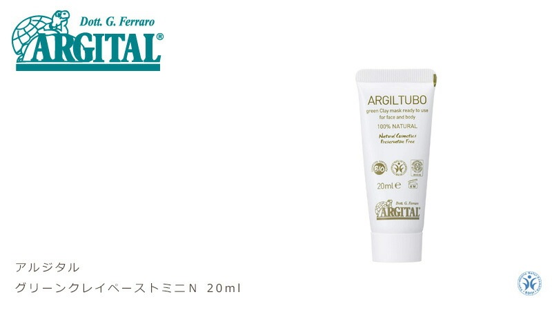 パック オーガニック アルジタル グリーンクレイ ペースト ミニ 20ml 無添加 お試し 正規品 海泥パック 顔 全身用 海泥パック 石澤研究所 クレイパック フェイスパック ノンケミカル ニキビ ニキビ跡 消し