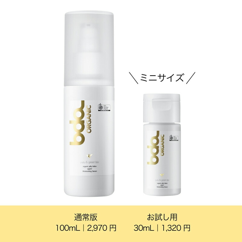 潤滑剤 ボディローション 無添加 bda ORGANIC オーガニック ジェリーローションソフト モイスチャーセラム ユズ& グリーンティ 30ml 潤滑 正規品 ボディローション 天然 ナチュラル 性交痛 専用 vio 潤滑ゼリー 潤滑ローション