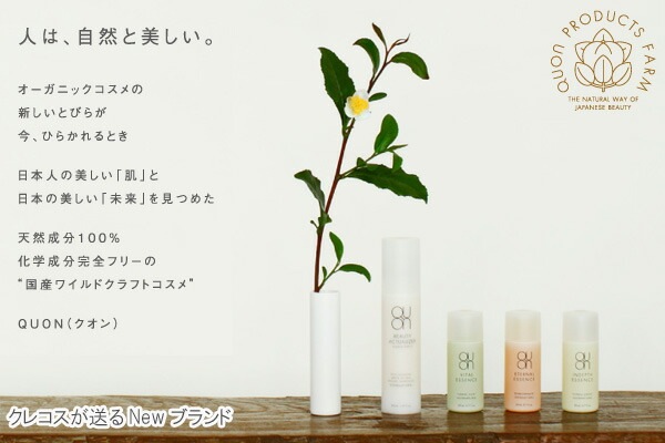 お試しセット QUON クオン トライアルボックスセット オーガニック 国内産 正規品 スキンケア ボディケア 化粧水 美容液 美容オイル ボディオイル オールインワン 天然 ナチュラル ノンケミカル 自然 旅行用 サンプルセット
