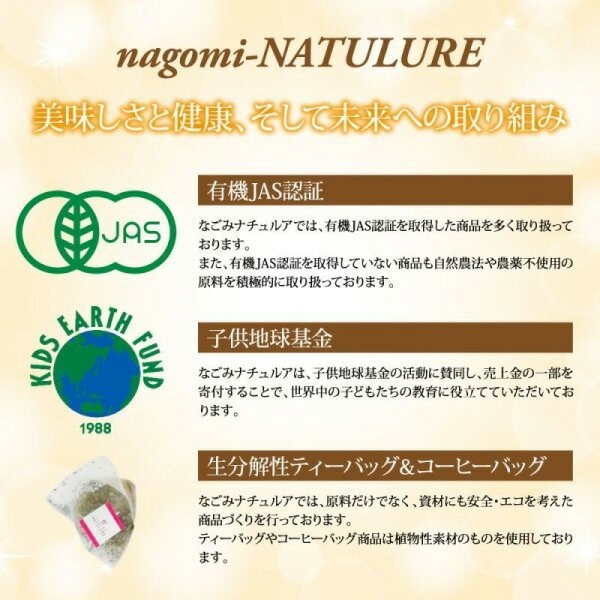 ハーブティ なごみナチュルア 有機すこやかカモミールブレンド 7.5g(1.5g×5個)  ティーバッグ 正規品 オーガニック 保存料 無添加  無農薬 有機JAS認証