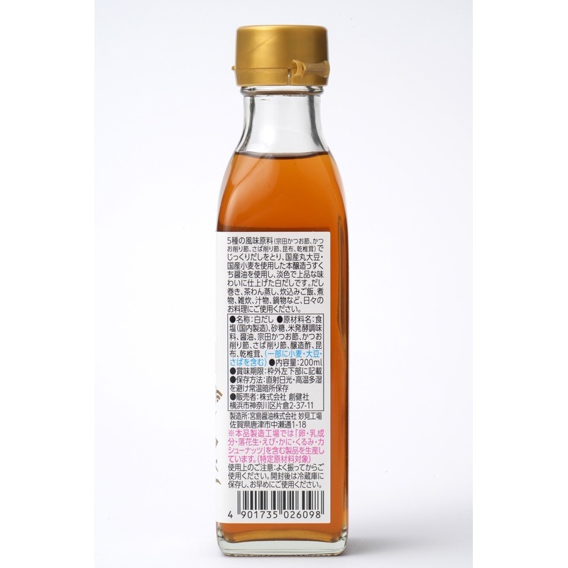 白だし 創健社 日々の白だし 200ml 正規品 国産丸大豆しょうゆ 沖縄の塩 淡色 上品な味わい 厳選素材 小容量タイプ 使い切りやすい アミノ酸・酵母エキス・その他エキス類不使用 出し巻き 茶碗蒸し 和食