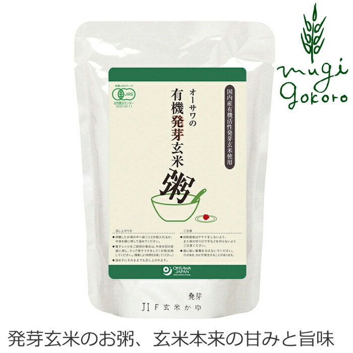 お粥 オーサワの有機発芽玄米粥 200g 保存料 無添加 レトルトパック オーサワジャパン 正規品 国内産 オーガニック 有機   有機活性発芽玄米 非常食 防災食