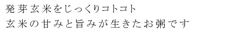 お粥 オーサワの有機発芽玄米粥 200g 保存料 無添加 レトルトパック オーサワジャパン 正規品 国内産 オーガニック 有機   有機活性発芽玄米 非常食 防災食