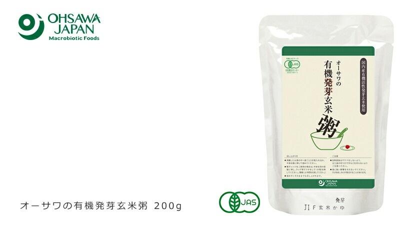 お粥 オーサワの有機発芽玄米粥 200g 保存料 無添加 レトルトパック オーサワジャパン 正規品 国内産 オーガニック 有機   有機活性発芽玄米 非常食 防災食