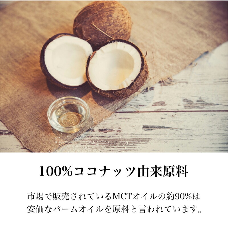 食用 オイル 保存料 無添加 Coco ココ ココナッツMCTオイル 360g オーガニック 正規品 MCTオイル バター 保存料 無添加  完全無欠コーヒー ココナッツオイル