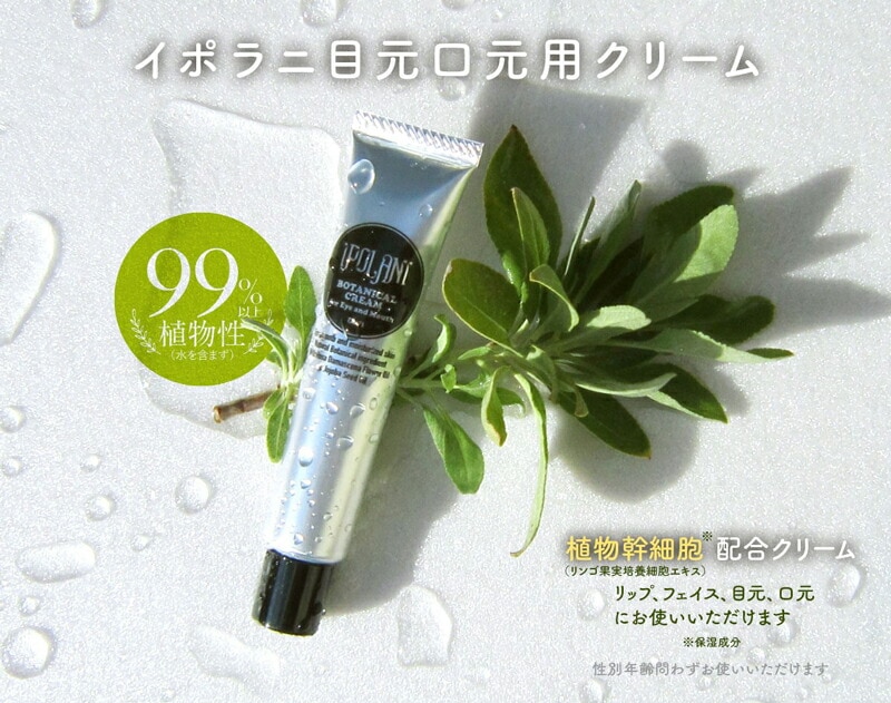 アイクリーム 無添加 イポラニ ipolani 目元・口元用クリーム 20g 目元・口元用（リップ用、お顔全体用）クリーム オーガニック 正規品 スキンケア ナチュラル ノンケミカル 自然