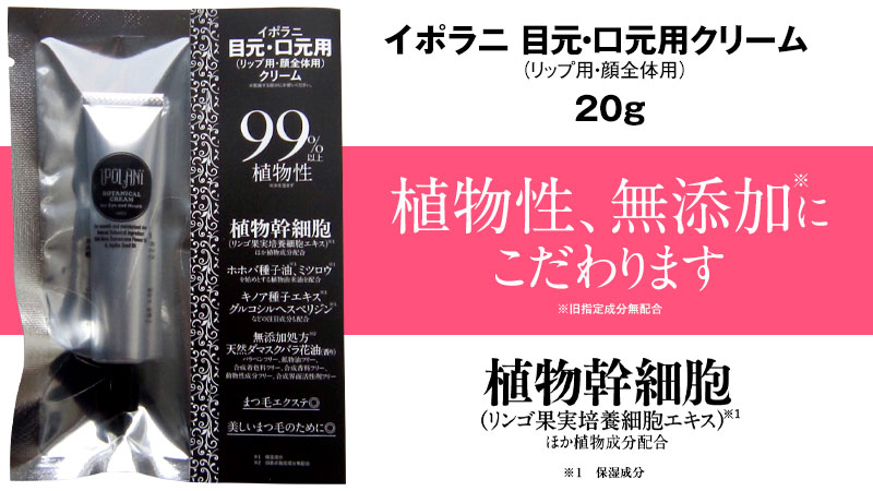 アイクリーム 無添加 イポラニ ipolani 目元・口元用クリーム 20g 目元・口元用（リップ用、お顔全体用）クリーム オーガニック 正規品 スキンケア ナチュラル ノンケミカル 自然