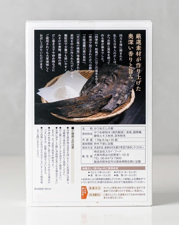 だし 保存料 無添加 スカイフード 四季彩々 和風だし 5.5g×30袋 調味料 正規品 厳選素材 食品添加物不使用 カツオ 昆布