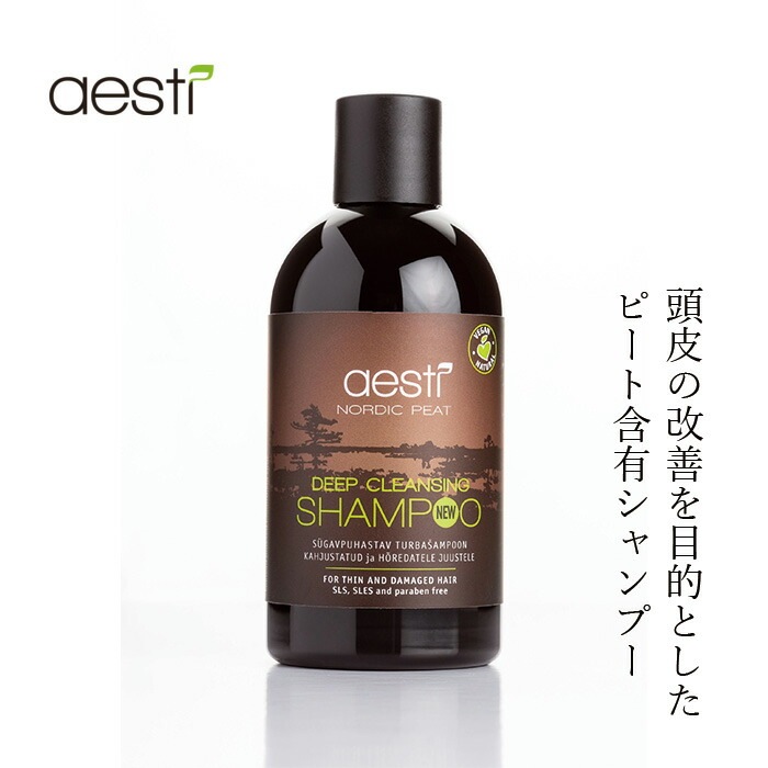 シャンプー 無添加 アエスティ ノルディックピート ディープクレンジングシャンプー 250ml オーガニック 正規品 ヘアケア 天然 ナチュラル ノンケミカル 自然  ミネラル aesti 泥炭 頭皮 乾燥