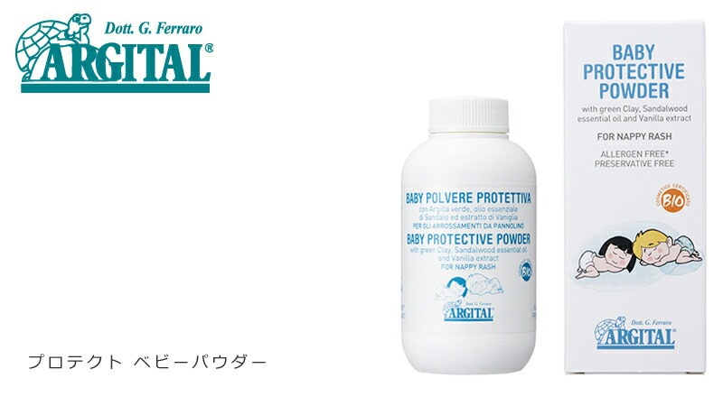 ベビーパウダー オーガニック アルジタル プロテクト ベビーパウダー 60g 無添加 正規品 全身用さらさらパウダー 石澤研究所 ベビィ 赤ちゃん あせも 天然 ナチュラル ノンケミカル