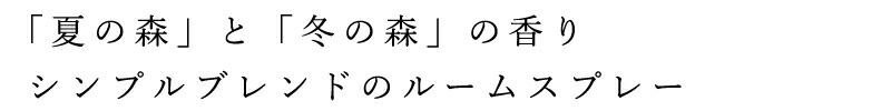 フレグランススプレー フプの森 フレグランススプレー 5ml 正規品 無添加 アロマ モミの木 フレグランス
