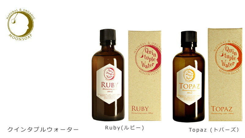 化粧水 無添加 MOONSOAP ムーンソープ クインタプルウォーター 100ml オーガニック 正規品 スキンケア ローション 天然 ナチュラル ノンケミカル 自然 頭皮ケア 頭皮化粧水