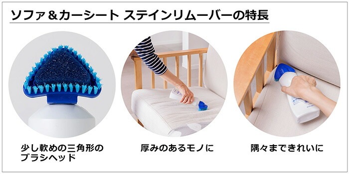 カーペット ソファのシミ・汚れ落とし ドクターベックマン ソファ＆カーシート ステインリムーバー 400ml 無添加 正規品  サスナブル サスティナブル エコ 天然 ナチュラル ノンケミカル 自然 Dr Beckmann