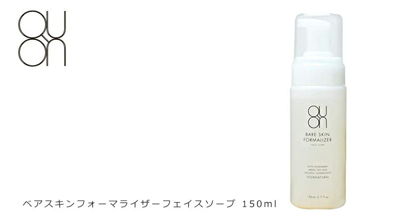 洗顔 無添加 QUON クオン ベアスキンフォーマライザーフェイスソープ 150ml オーガニック 正規品 フェイスソープ スキンケア 洗顔フォーム 天然 ナチュラル ノンケミカル 自然