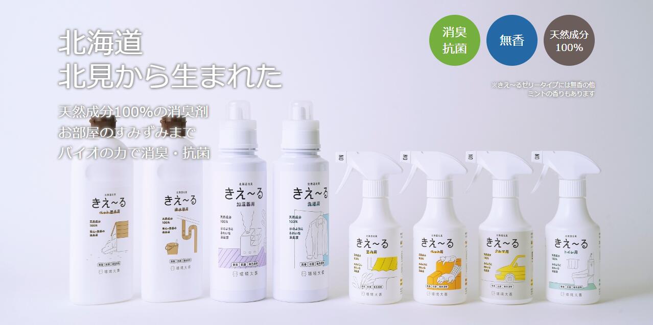 消臭液 無添加 きえーる Dシリーズ 室内用 スプレーボトル 300ml 衣類 布製品 ニオイ ナチュラル ノンケミカル 自然 天然 消臭 抗菌 タバコ 生ゴミ ペット 靴 車内