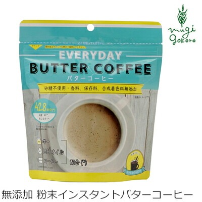 ギー＆MCTオイル入りインスタントコーヒー 食用油 オイル 保存料 無添加 粉末バターコーヒー 150g オーガニック 正規品  バターコーヒー 完全無欠コーヒー 珈琲 エブリディ バターコーヒー エブリデイ