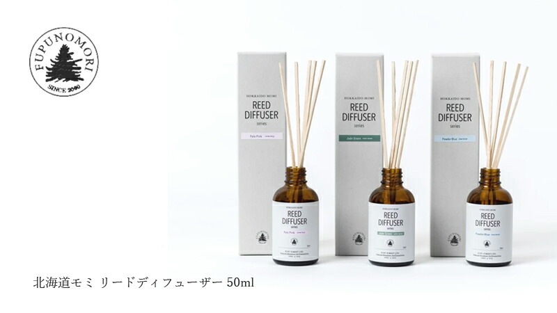 ディフューザー  フプの森 北海道モミ リードディフューザー 50ml 正規品 無添加 アロマ モミの木