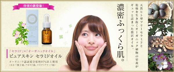 美容 オイル 無添加 トリートトリート treat treat ピュアスキン セラミドオイル(クリア) 15ml 購入金額別特典あり　正規品 オーガニック スキンケア 美容液 フェイスオイル 顔用 セラミド ナチュラル 自然
