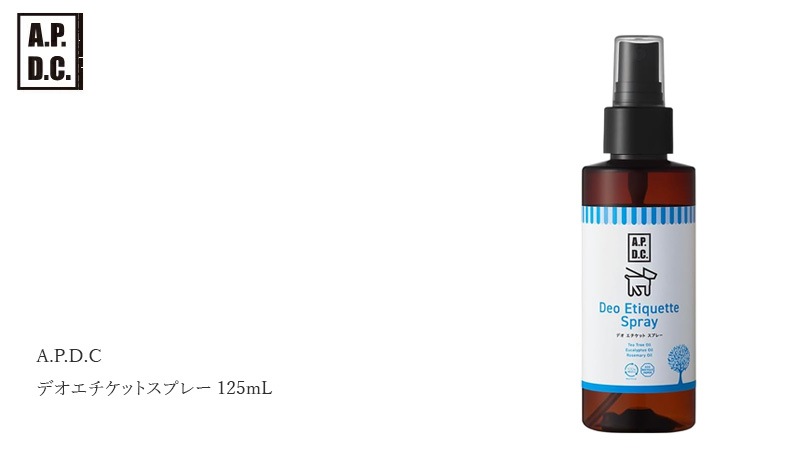 犬用 デオドラント 無添加 A.P.D.C デオ エチケット スプレー 125ml スプレー オーガニック 正規品 APDC 天然 ナチュラル フケ かゆみ 自然 ニオイ 犬用 デオドラントスプレー