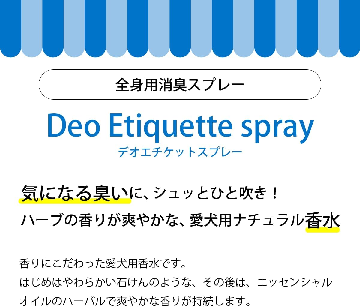 犬用 デオドラント 無添加 A.P.D.C デオ エチケット スプレー 125ml スプレー オーガニック 正規品 APDC 天然 ナチュラル フケ かゆみ 自然 ニオイ 犬用 デオドラントスプレー