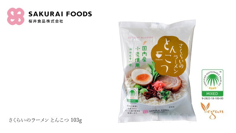 インスタントラーメン 桜井食品 さくらいのラーメン とんこつ 103g 無かんすい麺 正規品 RSPO認証ラーメン 国内産小麦使用 和風とんこつ