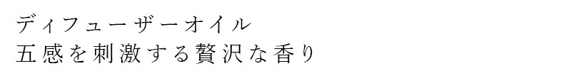 デュフューザーオイル ジェントル・ハビッツ ディフューザーオイル 8mL 正規品 ナチュラル ノンケミカル 高品質な香り オーガニック ランドリーオイル フレグランス アロマセラピー GENTLE HABITS