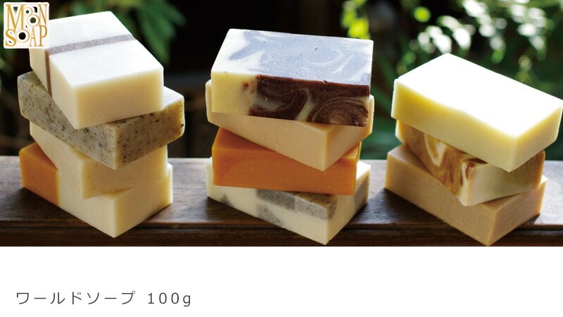 石鹸 無添加 MOONSOAP ムーンソープ ワールドソープ 100g 石鹸 オーガニック 正規品 石けん(顔・あたま・髪・からだ用) ) スキンケア 洗顔料 洗顔石鹸 洗顔石けん 天然 ノンケミカル