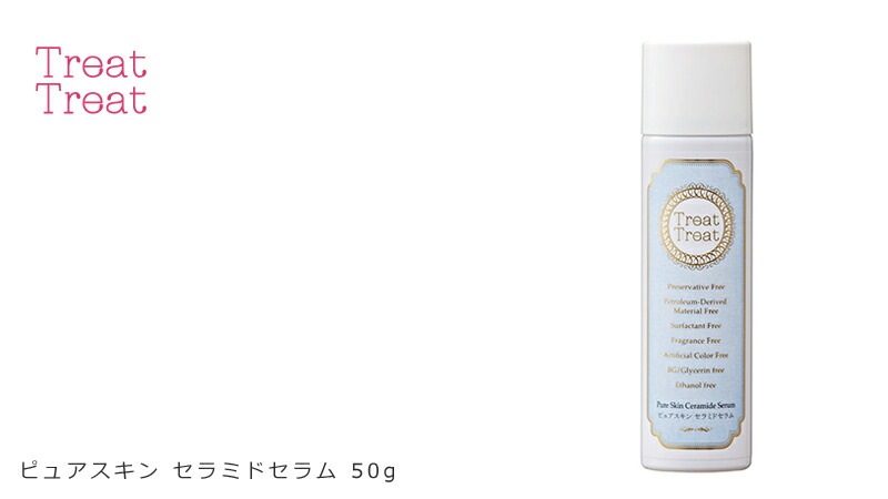 美容液 無添加 トリートトリート treat treat ピュアスキン セラミドセラム 50g 正規品 オーガニック スキンケア 敏感肌 デリケート セラミド 天然 ナチュラル ノンケミカル 自然
