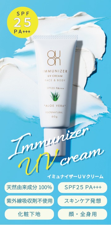 日焼け止め QUON クオン イミュナイザー UVクリーム 60g SPF25 PA+++ 購入金額別特典あり オーガニック 国産原料 自然栽培原料 正規品 紫外線吸収剤不使用 化粧下地 UVカットトーンアップ 保湿 美容保湿成分 天然 ナチュラル ノンケミカル 自然 石鹸でオフ