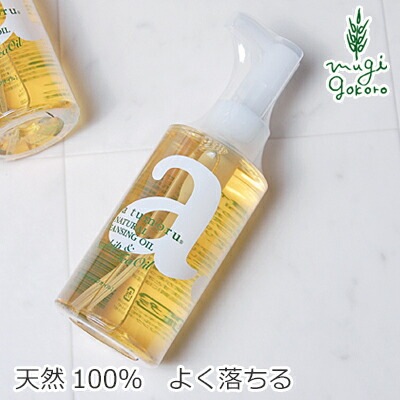 クレンジング 無添加 アンナトゥモール ナチュラルクレンジングオイル 150ml オーガニック 正規品 メイク落とし スキンケア クレンジングオイル 天然 ナチュラル ノンケミカル 自然