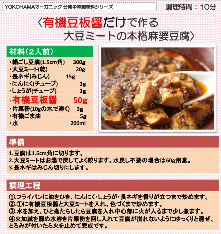 豆板醤 風と光 有機豆板醤 180g 有機JAS認証 正規品  動物性原料不使用 中華発酵調味料