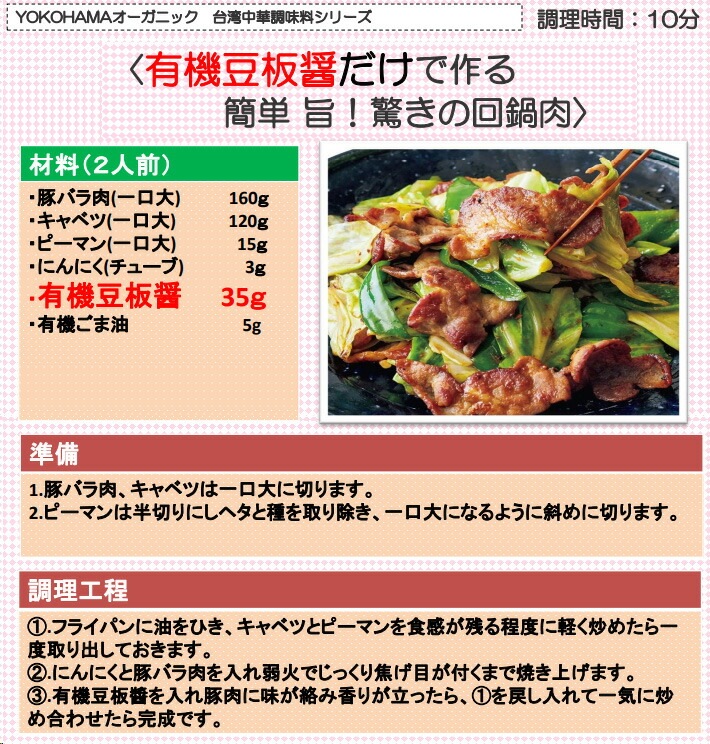 豆板醤 風と光 有機豆板醤 180g 有機JAS認証 正規品  動物性原料不使用 中華発酵調味料