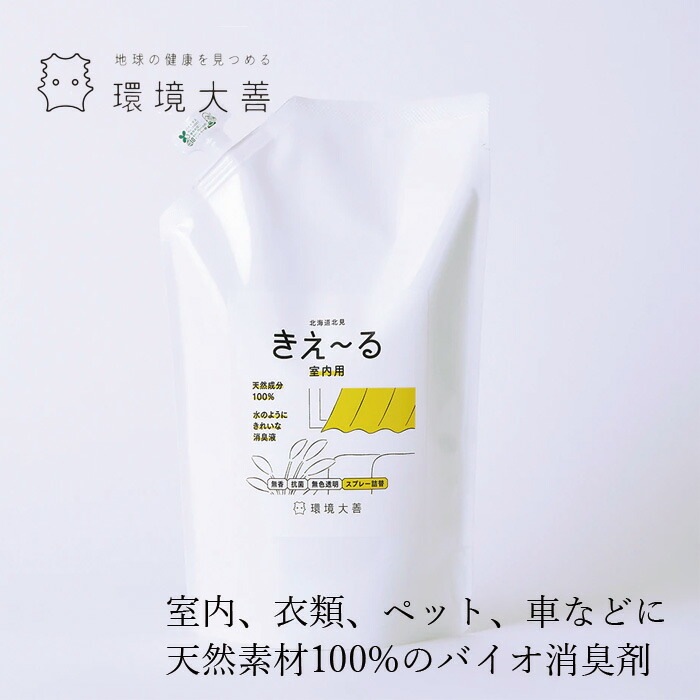 消臭液 無添加 きえーる Dシリーズ 室内用 詰替用 1L 衣類 布製品 ニオイ ナチュラル ノンケミカル 自然 天然 消臭 抗菌 タバコ 生ゴミ ペット 靴 車内