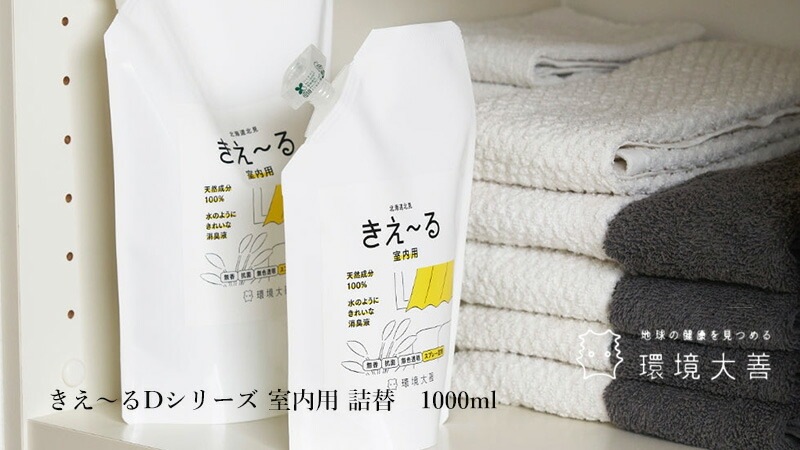 消臭液 無添加 きえーる Dシリーズ 室内用 詰替用 1L 衣類 布製品 ニオイ ナチュラル ノンケミカル 自然 天然 消臭 抗菌 タバコ 生ゴミ ペット 靴 車内