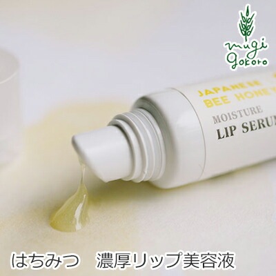 リップクリーム 無添加 パルセイユ ハニーモイスチャーリップセラム 8g 正規品 オーガニック ナチュラル 天然 ノンケミカル 自然 美容液 潤い リップエッセンス リップケア