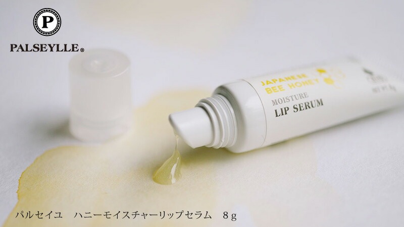 リップクリーム 無添加 パルセイユ ハニーモイスチャーリップセラム 8g 正規品 オーガニック ナチュラル 天然 ノンケミカル 自然 美容液 潤い リップエッセンス リップケア