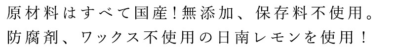 日南レモン レモン果汁100% 500ml正規品 国産レモン    保存料 無添加   ワックス不使用 レモンジュース