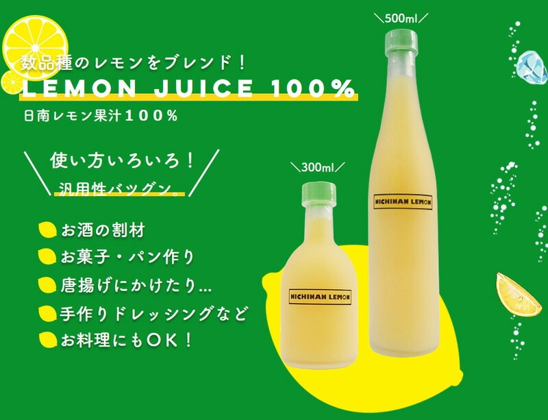 日南レモン レモン果汁100% 500ml正規品 国産レモン    保存料 無添加   ワックス不使用 レモンジュース
