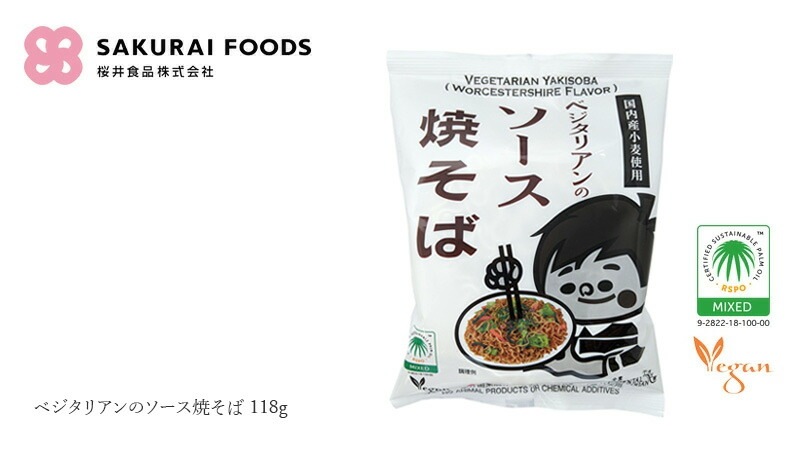 インスタント焼そば 桜井食品 ベジタリアンのソース焼そば 118g 正規品 国内産 肉・魚・乳製品等の動物性原材料不使用 植物性原料のみ ヴィーガン