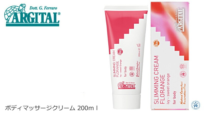 マッサージ オーガニック アルジタル ボディマッサージクリーム 200ml クリーム 無添加 正規品 石澤研究所 ボディケア ボディマッサージ 引き締め クレイ 天然 ナチュラル ノンケミカル
