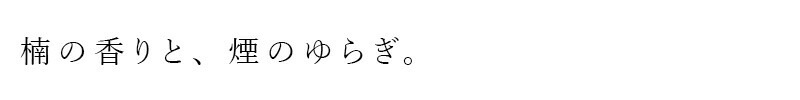 お香 無添加 KUSU HANDMADE クスハンドメイド フォレストアロマ インセンス 正規品 オーガニック アロマオイル エッセンシャルオイル カンフルオイル