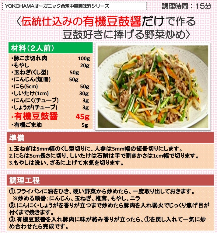 豆鼓醤 風と光 有機豆鼓醤（トウチジャン） 180g 有機JAS認証 正規品  動物性原料不使用 中華発酵調味料