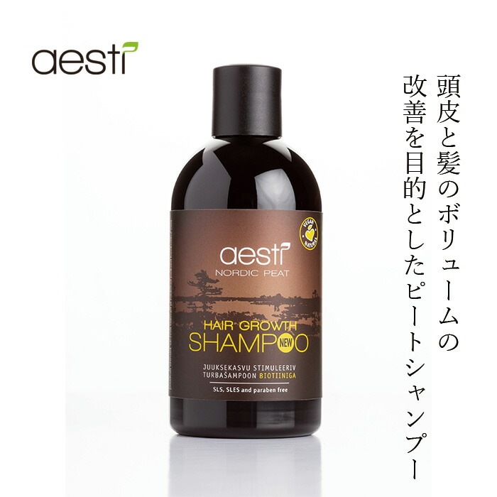 シャンプー 無添加 アエスティ ノルディックピート ヘアーグローシャンプー 250ml オーガニック 正規品 ヘアケア 天然 ナチュラル ノンケミカル 自然  ミネラル aesti 泥炭 頭皮 べたつき