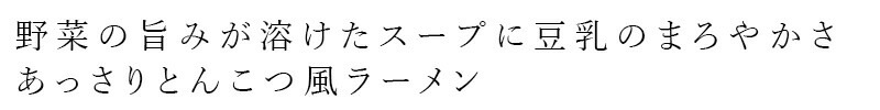 インスタントラーメン 桜井食品 ベジタリアンの豚骨風らーめん 106g 正規品 国内産 肉・魚・乳製品等の動物性原材料不使用 植物性原料のみ ヴィーガン