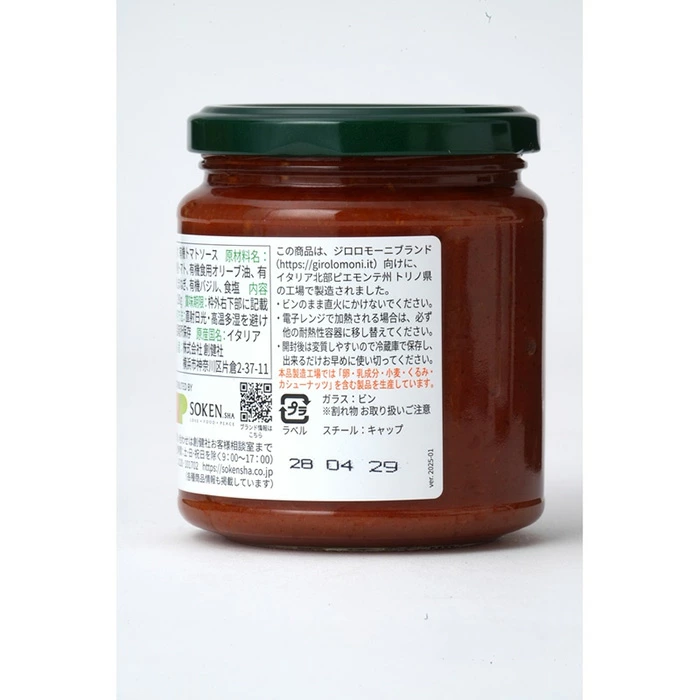 パスタソース 創健社 ジロロモーニ 有機パスタソース トマト＆バジル 290g 正規品 オーガニック 有機 有機JAS 保存料 無添加 トマトソース トマトバジル 有機トマト ＥＵオーガニック