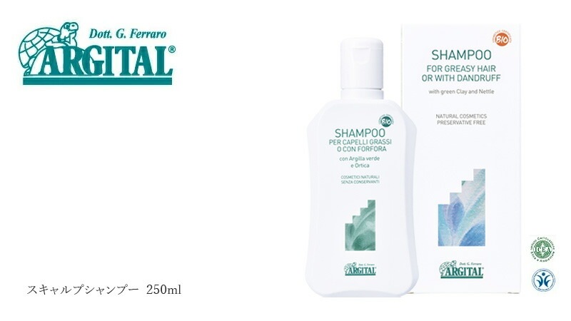 シャンプー オーガニック アルジタル スキャルプシャンプー 250ml 無添加 正規品 ヘアケア 石澤研究所 低刺激 ノンシリコン ふけ かゆみ 天然 ナチュラル ノンケミカル  頭皮ケア