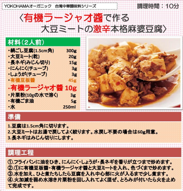 ラージャオ醤 風と光 有機ラージャオ醤 180g 有機JAS認証 正規品  動物性原料不使用 中華発酵調味料