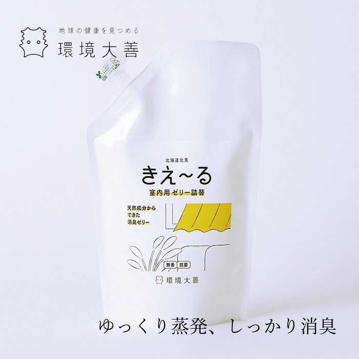 消臭ゼリー 無添加 きえーる Dシリーズ ゼリータイプ　無香 (詰替用) 480g 衣類 布製品 ニオイ ナチュラル ノンケミカル 自然 置くだけ 天然 消臭 抗菌 タバコ 生ゴミ ペット 靴 車内