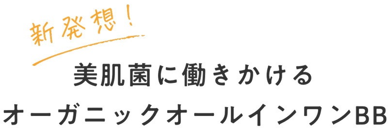 リニューアル オールインワンBBファンデーション 無添加 むぎごころのミネラルオールインワンBB 30ml オールインワンBBクリーム 美容成分配合 ナチュラル コスメ オーガニック 正規品 天然 ノンケミカル bbクリーム 日本製