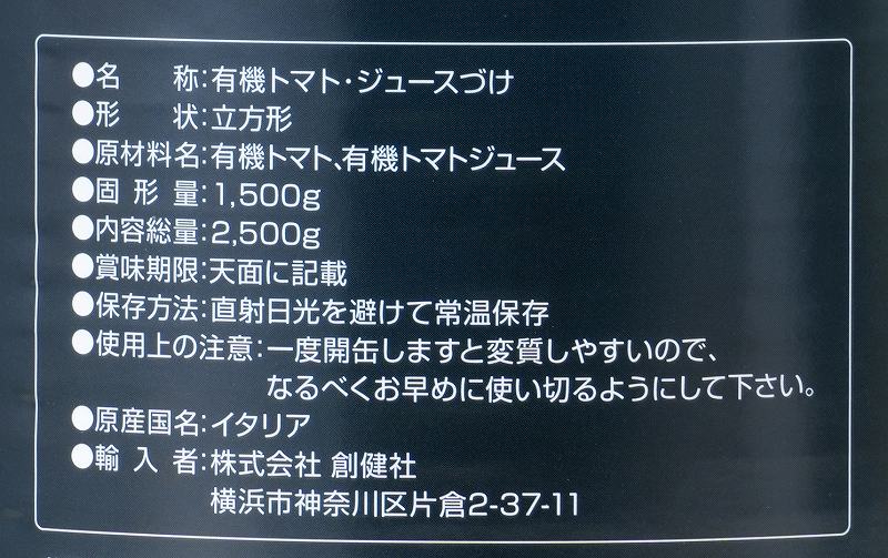 トマト缶 創健社 有機 ダイストマト缶 2,500g（固形量1,500g） 正規品 イタリア産  オーガニック 有機 有機JAS   保存料 無添加